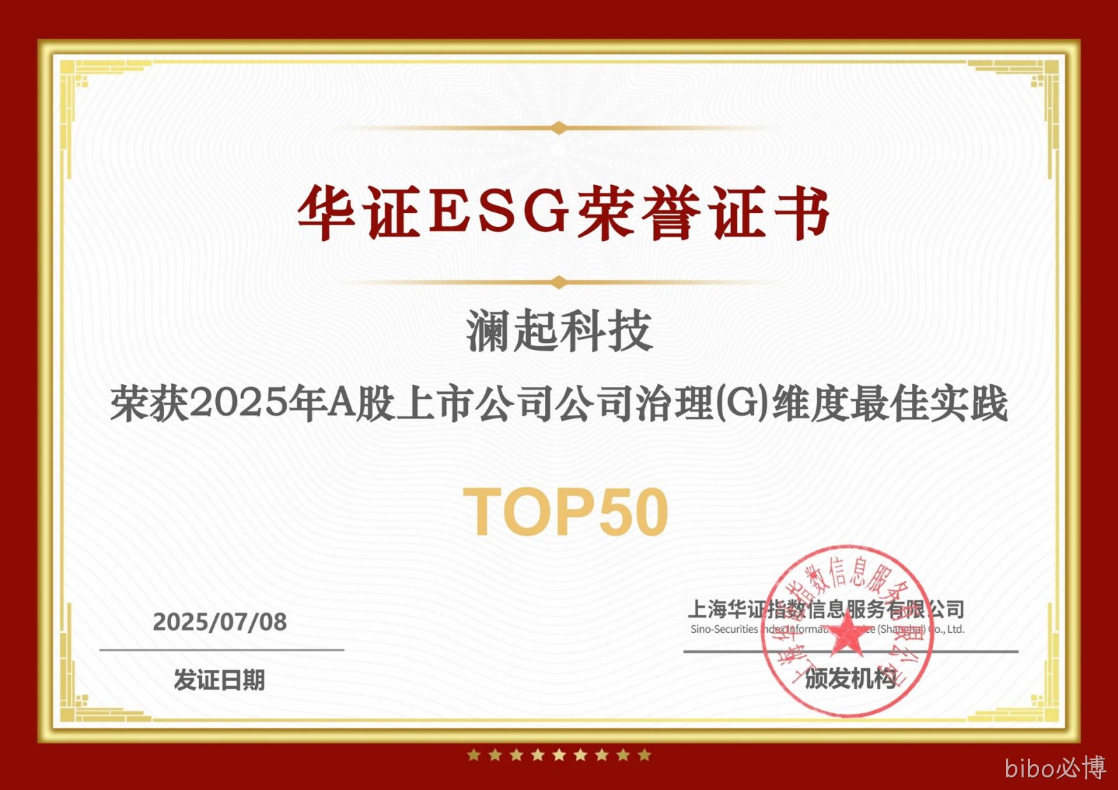 2025年A股上市公司公司治理(G)维度最佳实践TOP50