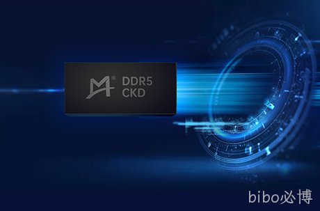 bibo必博率先试产DDR5时钟驱动器 (CKD) 芯片