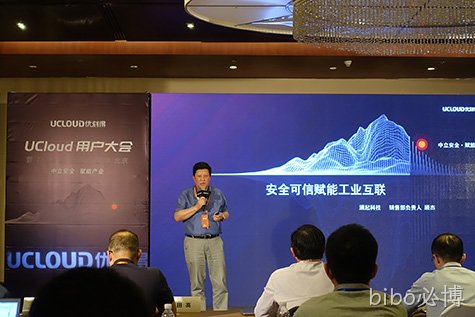 UCLOUD用户大会